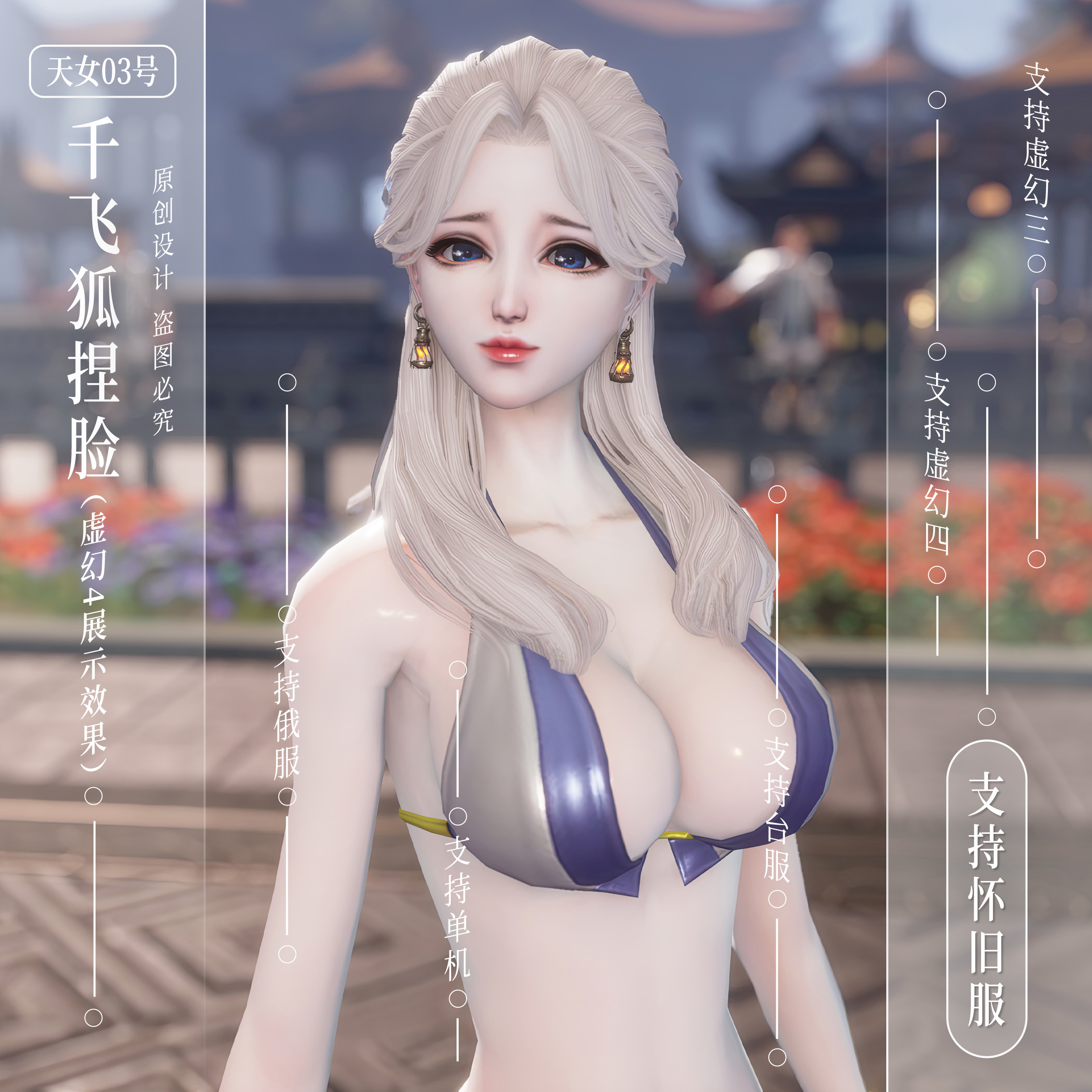 千飞狐捏脸丨剑灵怀旧服捏脸数据天女03号剑灵怀旧服天女捏脸数据