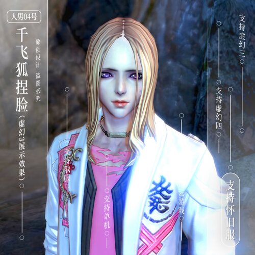 千飞狐捏脸丨剑灵怀旧服捏脸数据人男04号俄服虚幻3虚幻4通用