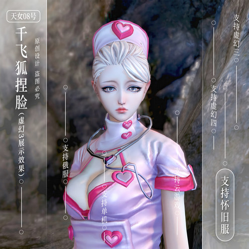 千飞狐捏脸丨剑灵怀旧服捏脸数据天女08号俄服虚幻3虚幻4通用