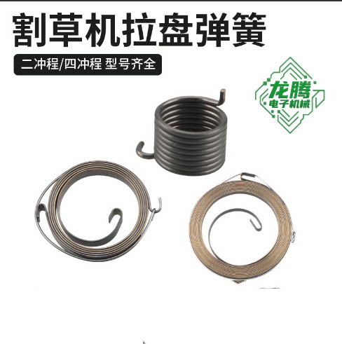 绿篱机打草机割草机启动弹簧拉盘