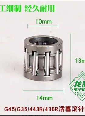 小松G45/G35/BC4310/3410割草机富世华443R/436R活塞滚针曲轴滚针