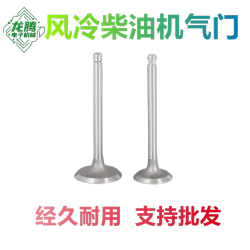 柴油机柴油发电机气门微耕机配件