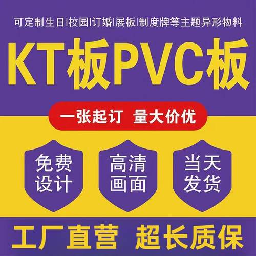 KT板订制定制广告制作牌生日订婚宴开学场景布置手举牌写真展示架