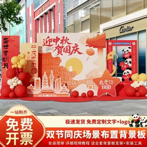 银行商场门店中秋国庆节活动场景布置装饰氛围感美陈定制背景kt板