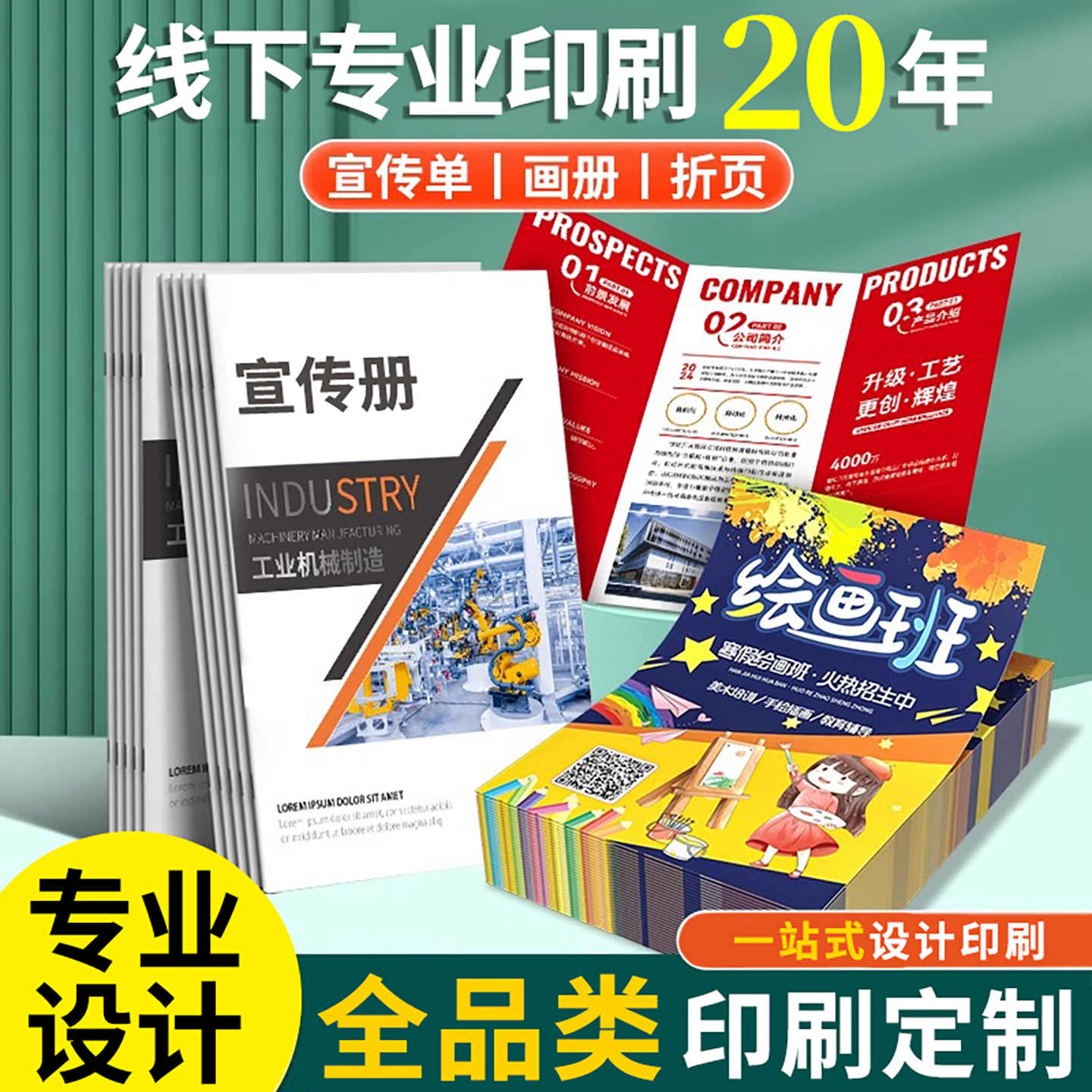 广告宣传单印制传单设计制作单页说明书托管招生超市开业海报折页