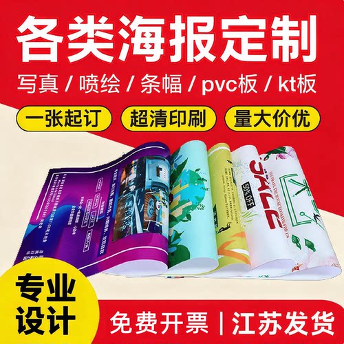 户外防水写真背胶PP广告贴纸设计制作海报KT板印刷条幅挂画喷绘布