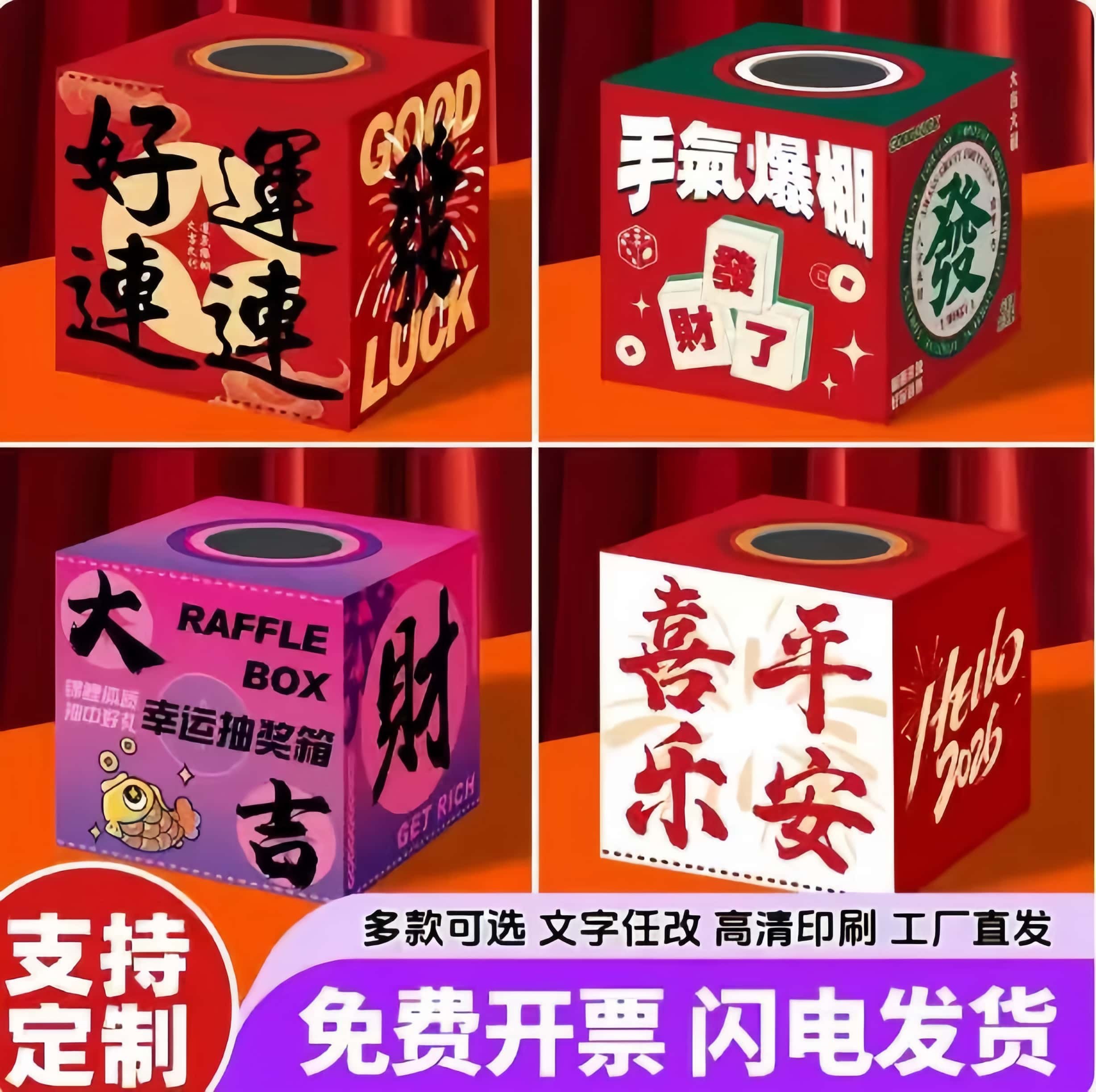 新年年会抽奖箱幸运盲盒大小号婚礼氛围抽奖盒子KT板摸奖箱定制,本地化生活服务,广告制作,淘宝优惠券,粉丝福利购,淘宝优惠卷