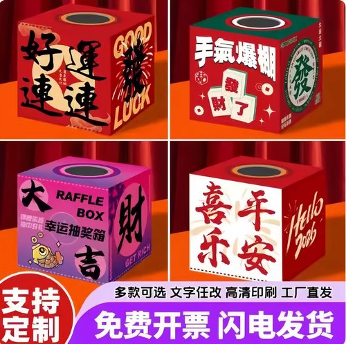 新年年会抽奖箱幸运盲盒大小号婚礼氛围抽奖盒子KT板摸奖箱定制