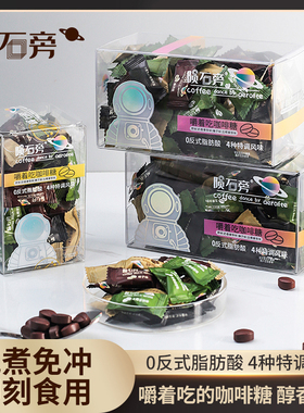 陨石旁的咖啡糖盒装即食免煮嚼着吃的咖啡糖网红压片糖果摸鱼零食