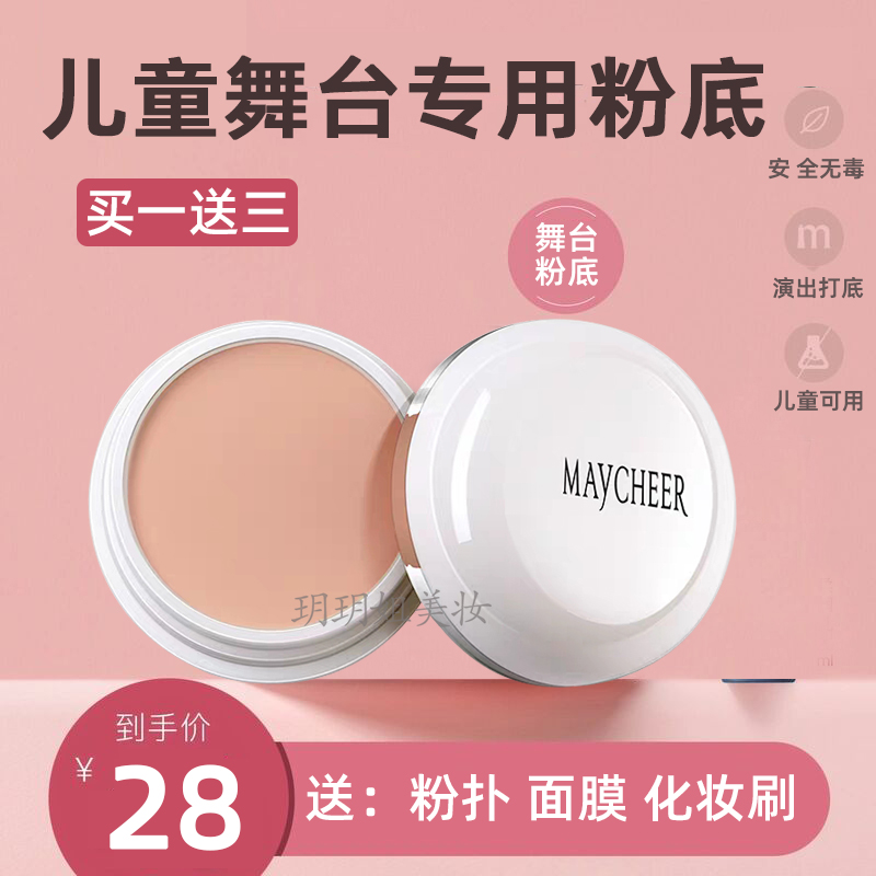 儿童舞台妆彩妆专用粉底液无毒六一幼儿园演出化妆品粉底膏气垫bb