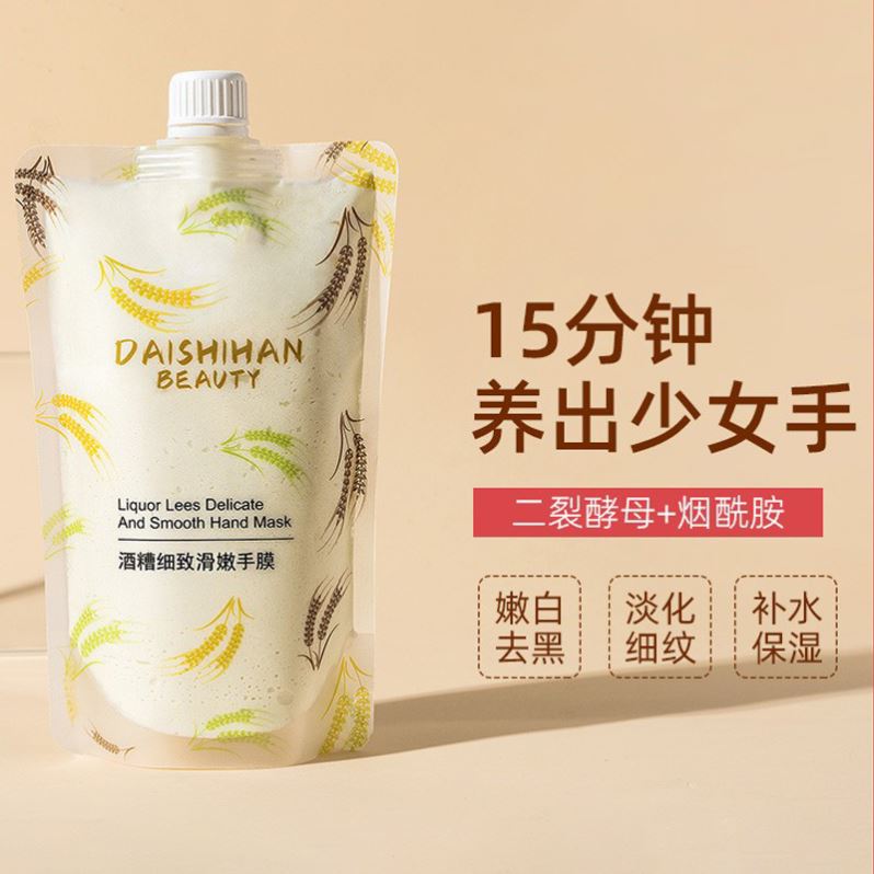 手膜女细嫩双手细纹嫩白保湿补水手部护理美白滋润去死皮老茧手摸