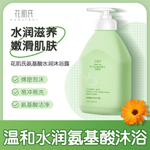 花肌氏氨基酸大容量香氛沐浴露520ml温和洁净男女可用洗澡沐浴乳