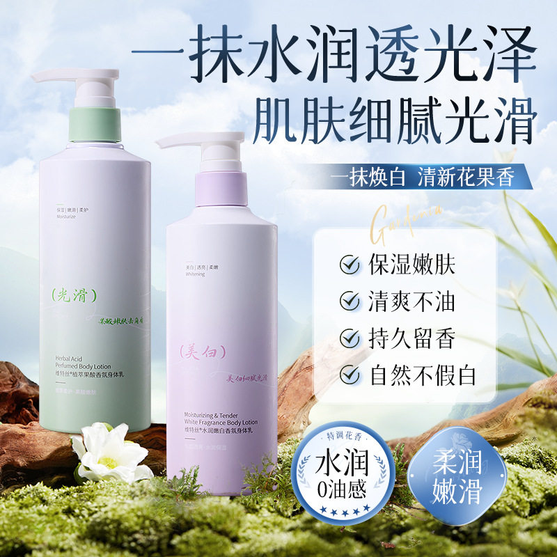 维特丝水润嫩白香氛身体乳滋润提亮肌肤美白保湿滋养润肤乳身体乳
