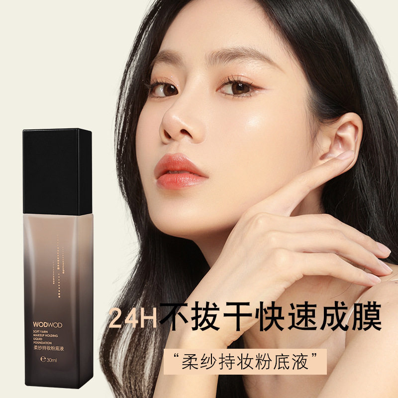 WODWOD柔纱持妆粉底液细腻丝滑奶油肌持久不暗沉遮瑕粉底霜提亮女图片