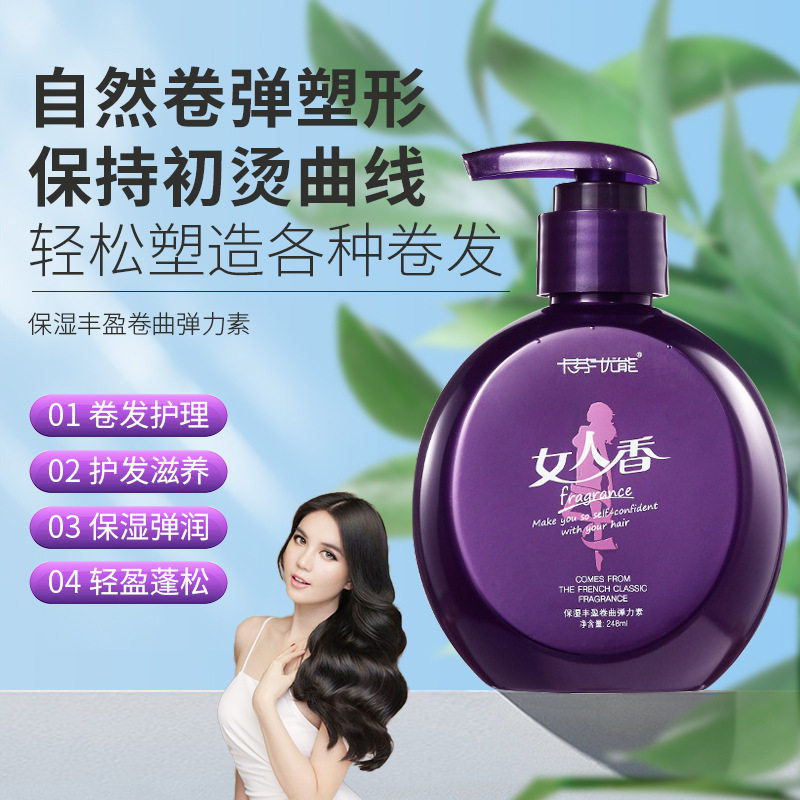 女人香弹力素护发保湿卷发定型 防毛躁毛发卷曲丰盈蓬松柔顺造型