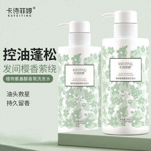 栀子花卡诗菲婷丰盈蓬松洗发水