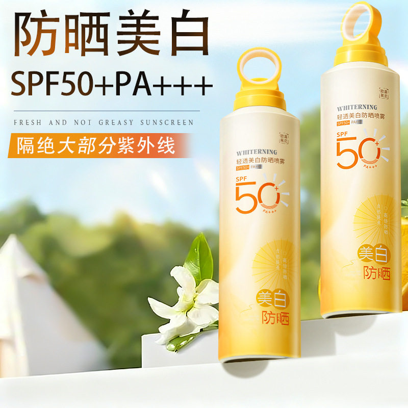 欧嘉莱尼轻透防晒喷雾SPF50+美白防晒保湿男女户外防晒喷雾正品