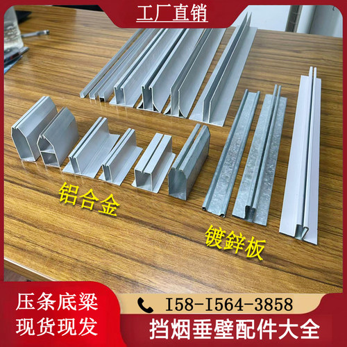 挡烟垂壁压条固定电动白色镀锌底梁防火玻璃上轨铝合金T型U型配件