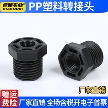PP塑料内外丝接头1分2分4分变径补芯转接头五金水管喷嘴喷头配件