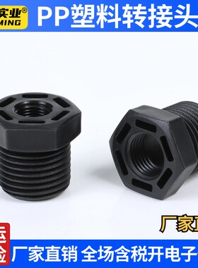 PP塑料内外丝接头 1分2分4分变径补芯 转接头水管喷嘴喷头配件