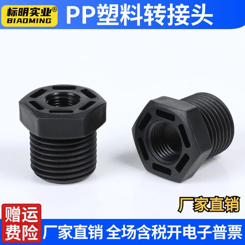 PP塑料内外丝变径转接头喷头配件
