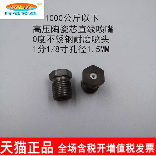 不锈钢陶瓷直线喷嘴 0度直线水柱喷头液柱流喷嘴高压冲洗车机喷头
