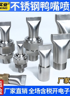 不锈钢鸭嘴式吹风扁口喷嘴万向可调缝隙风刀吹风扇形清洗吹气喷头
