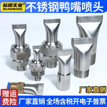 不锈钢鸭嘴吹风喷嘴喷头 可调吹气缝隙风刀吹风扇形清洗 吹气喷头
