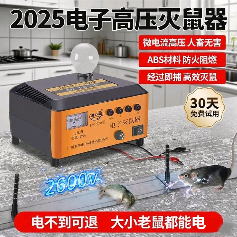 电灭鼠器家用高压大功率野外电老鼠神器全自动扑捉电子捕鼠神器
