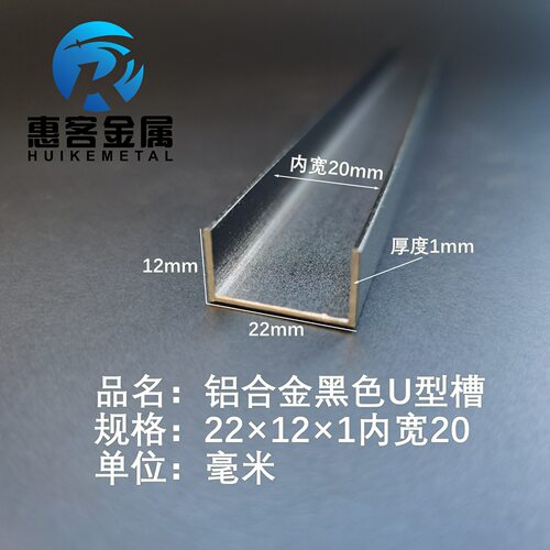 U型铝槽黑色U型铝槽22*12*1内槽20铝合金u形槽包边条玻璃固定u