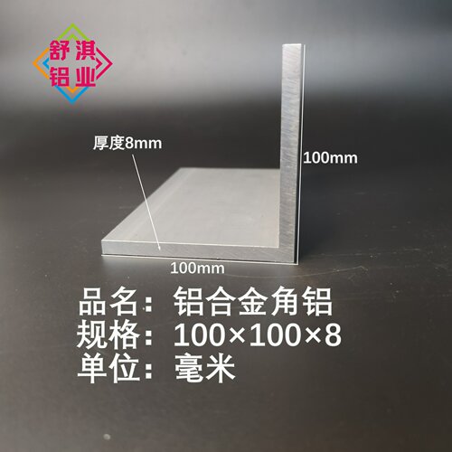 铝合金角铝100×100×8mm角铝L型角铝型材 不等边角铝90度直角铝