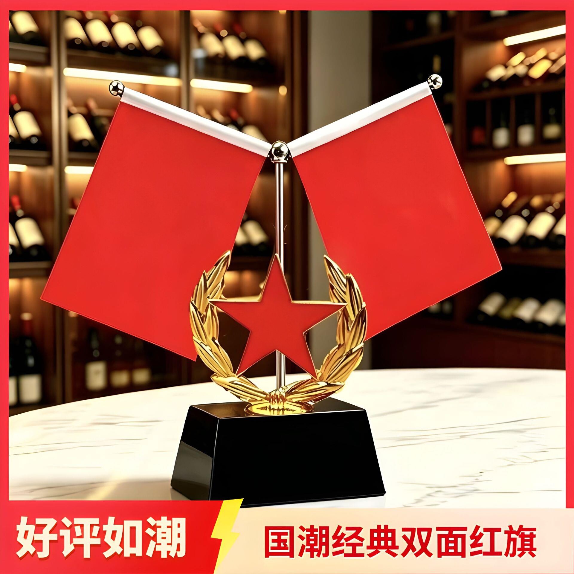 五角星红旗摆件办公桌家居装饰