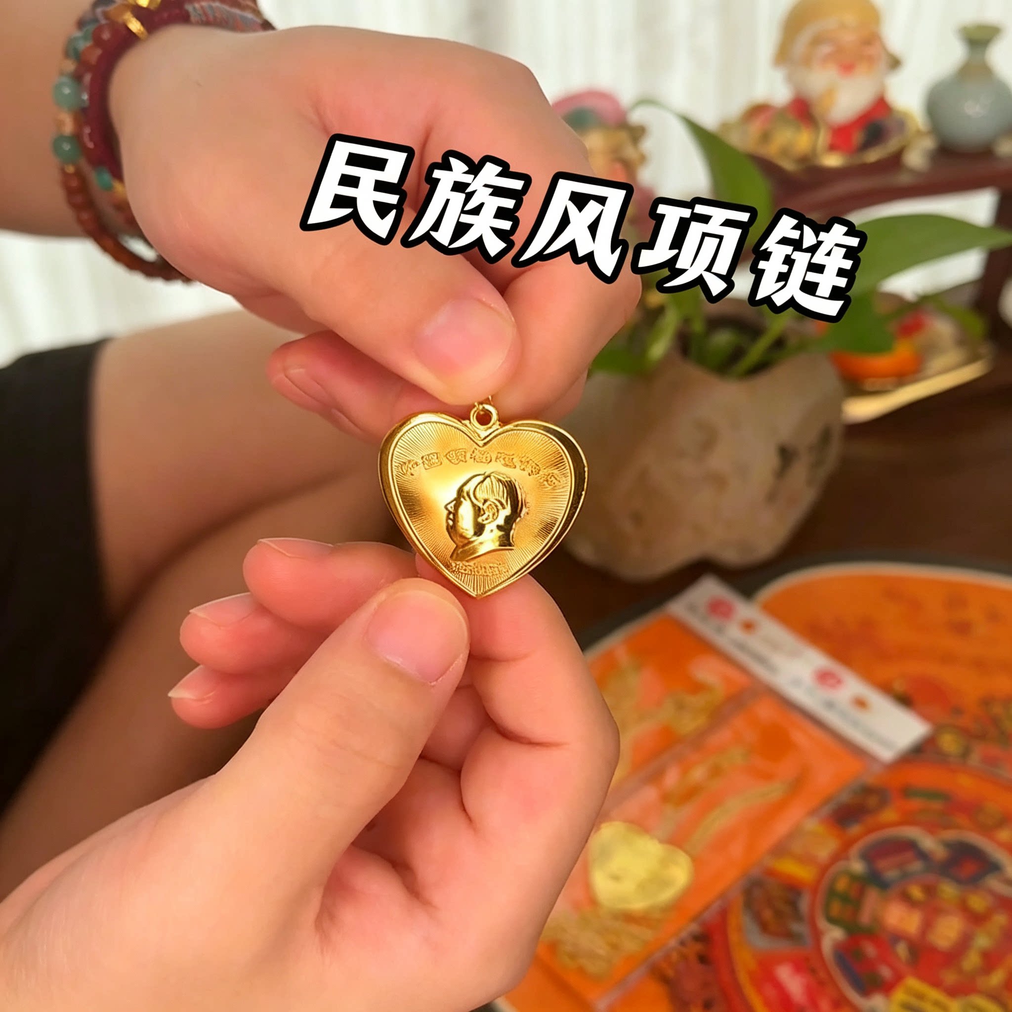 民族风金色毛主席心型吊坠项链