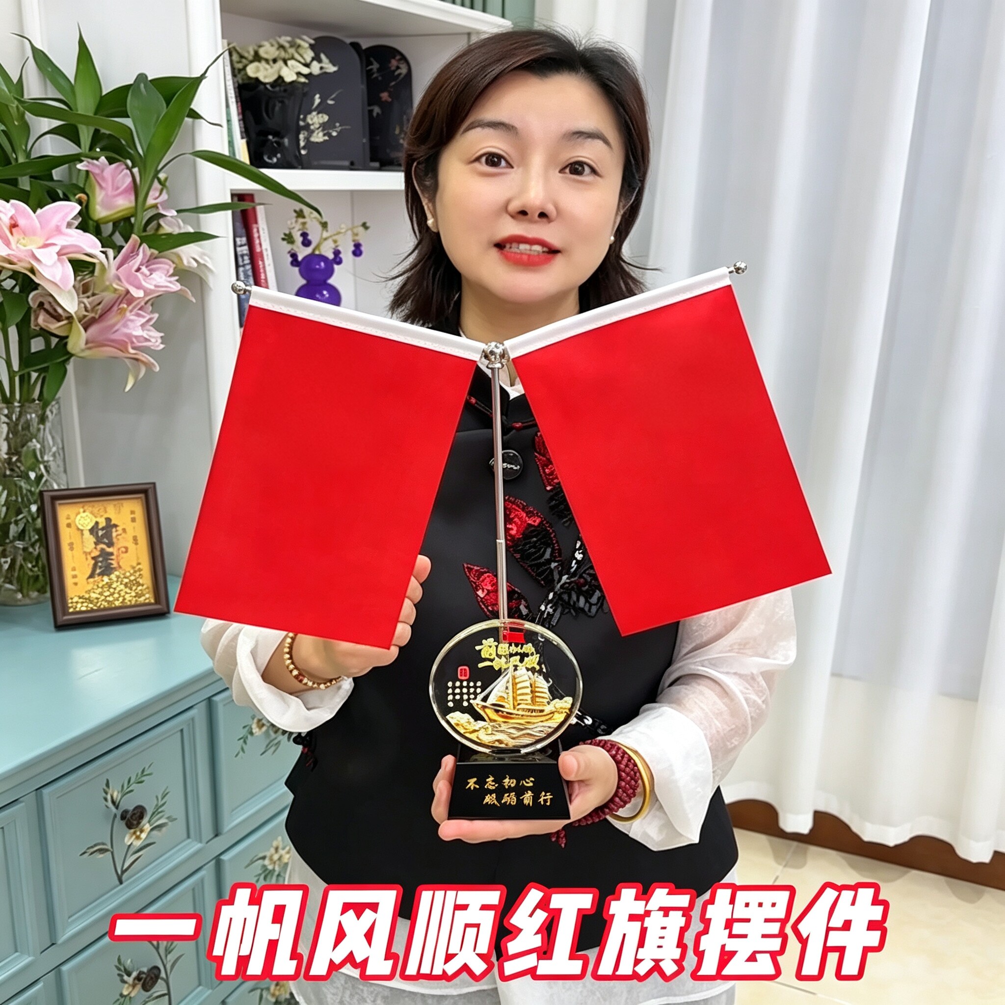 一帆风顺红旗摆件家用玄关电视柜摆件
