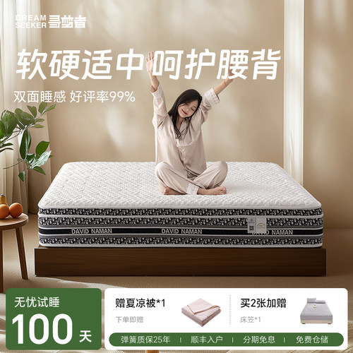 寻梦者云舒床垫家用席梦思20㎝弹簧乳胶黄麻双面护腰十大品牌