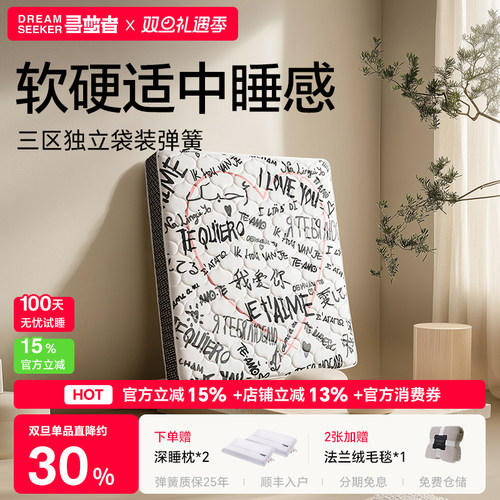 寻梦者床垫工厂直营护脊无胶床垫