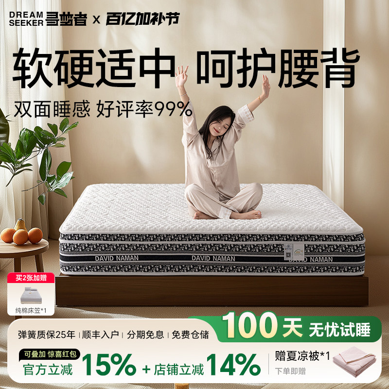 寻梦者云舒床垫家用席梦思20㎝弹簧乳胶黄麻双面护腰十大品牌