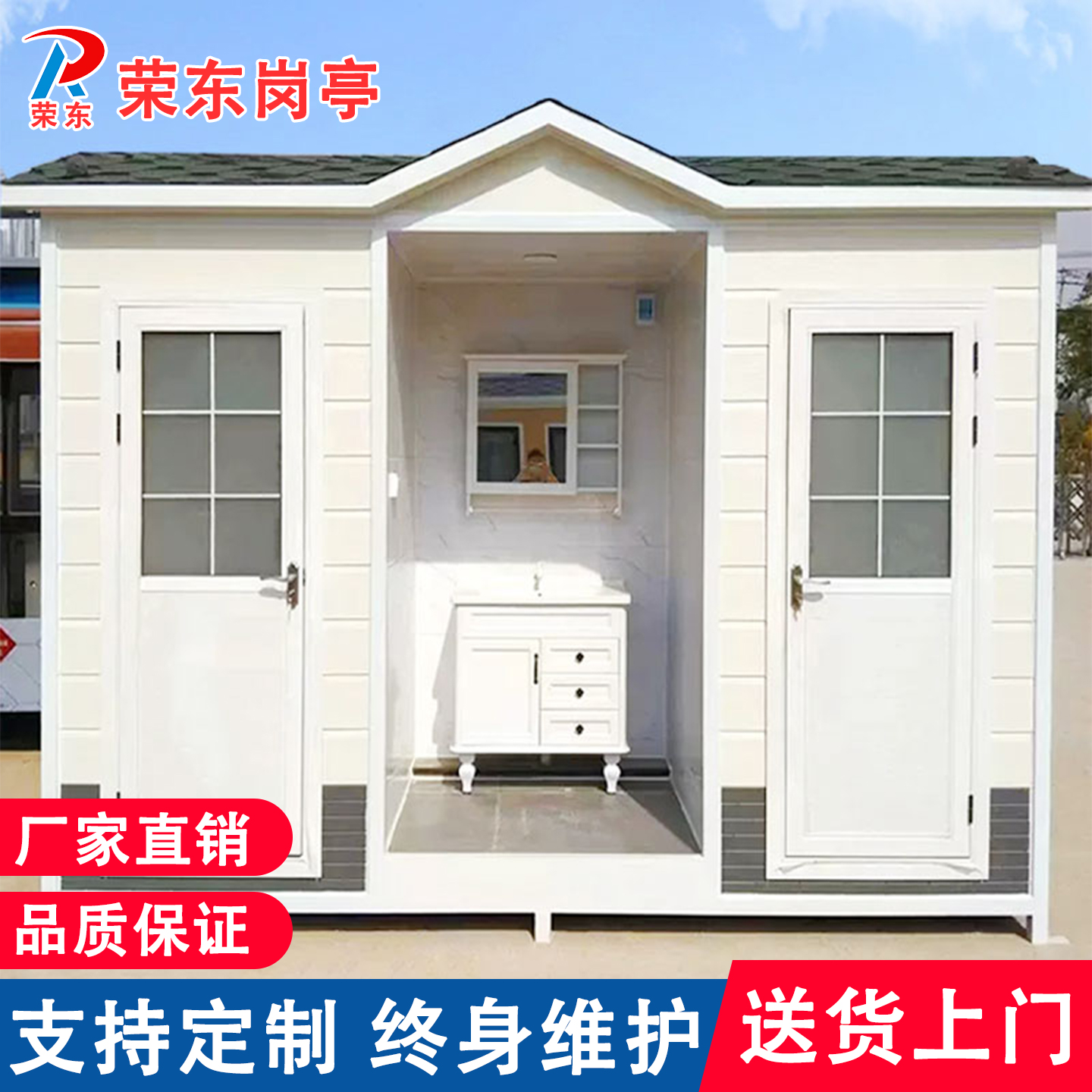 荣东科技移动厕所厂家定制