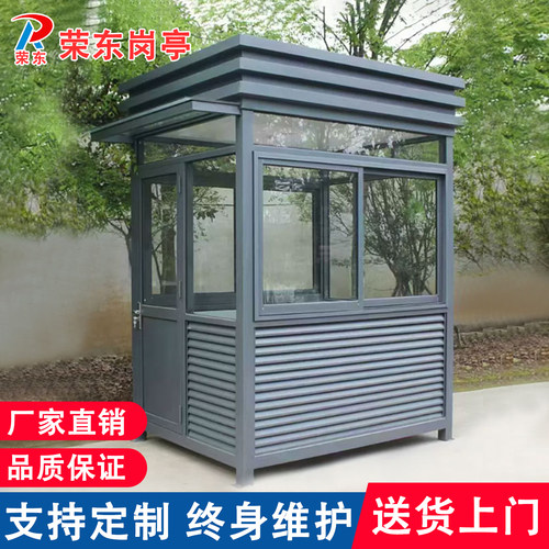 荣东成品户外移动保安亭