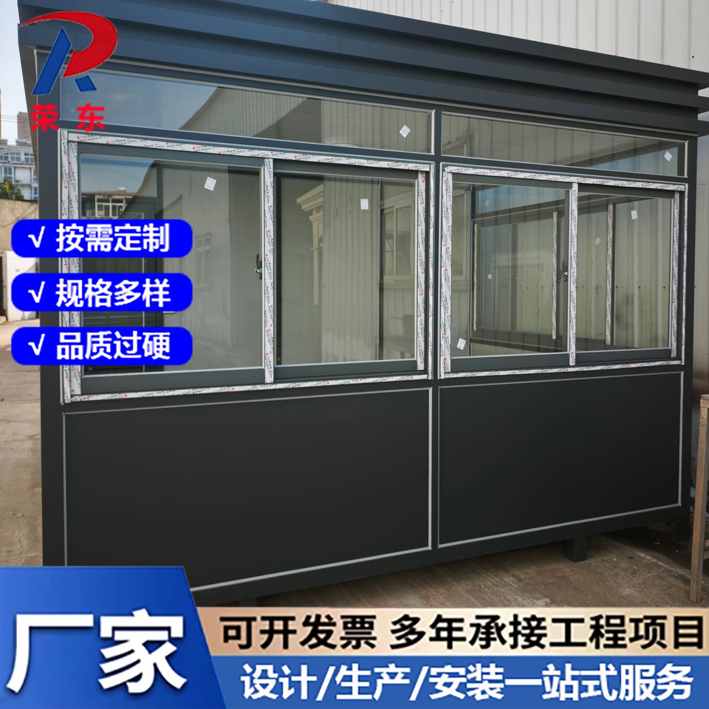 荣东成品钢结构岗亭定制 保安亭岗亭/商铺售货亭/工