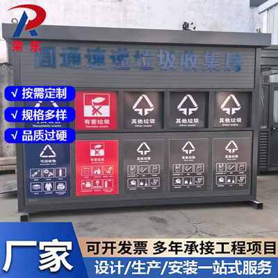 荣东成品垃圾房 社区垃圾收集点 垃圾收集活动房户外垃圾屋处理站