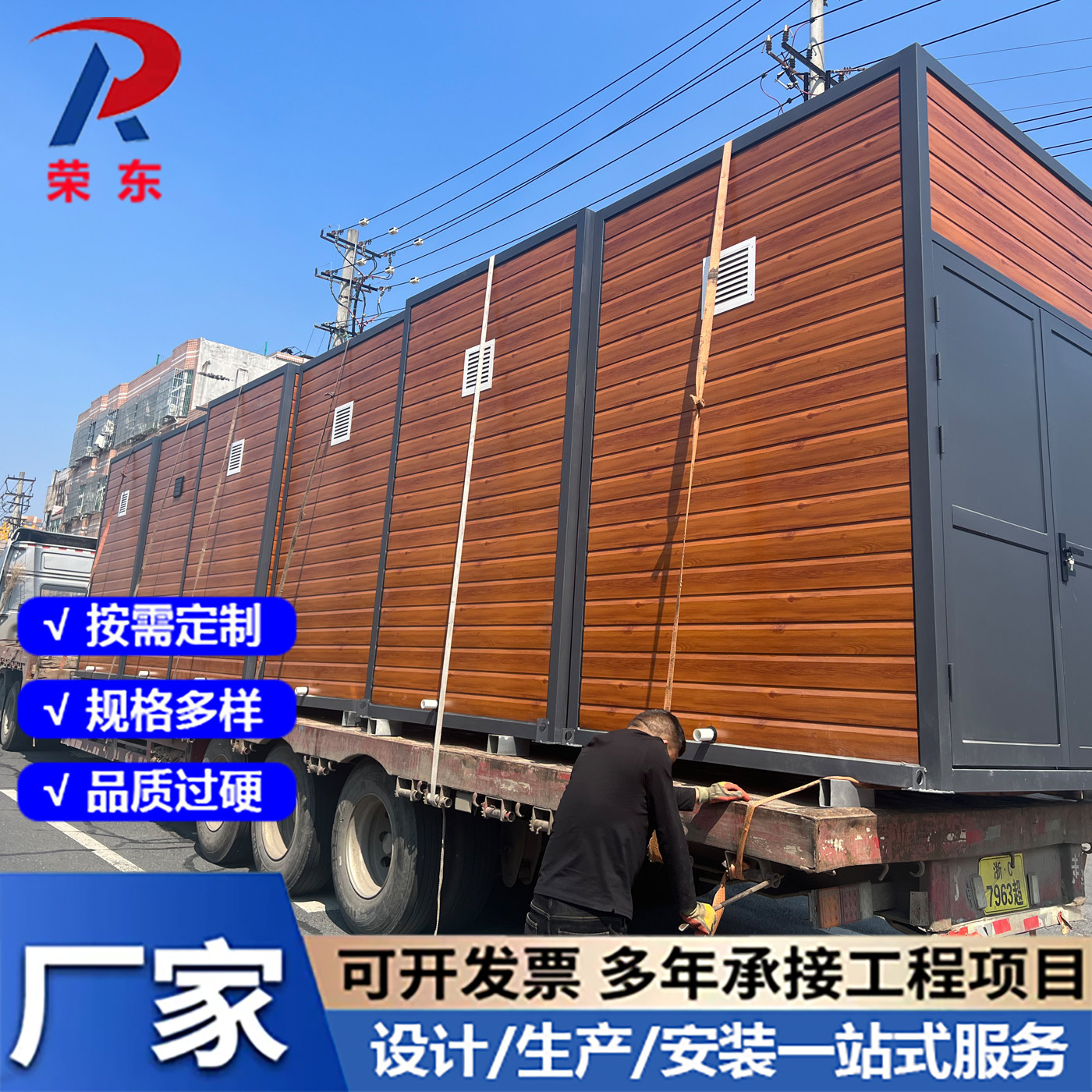 荣东集装箱野营房户外作业临时住所移动厨房厕所设备房配套设计
