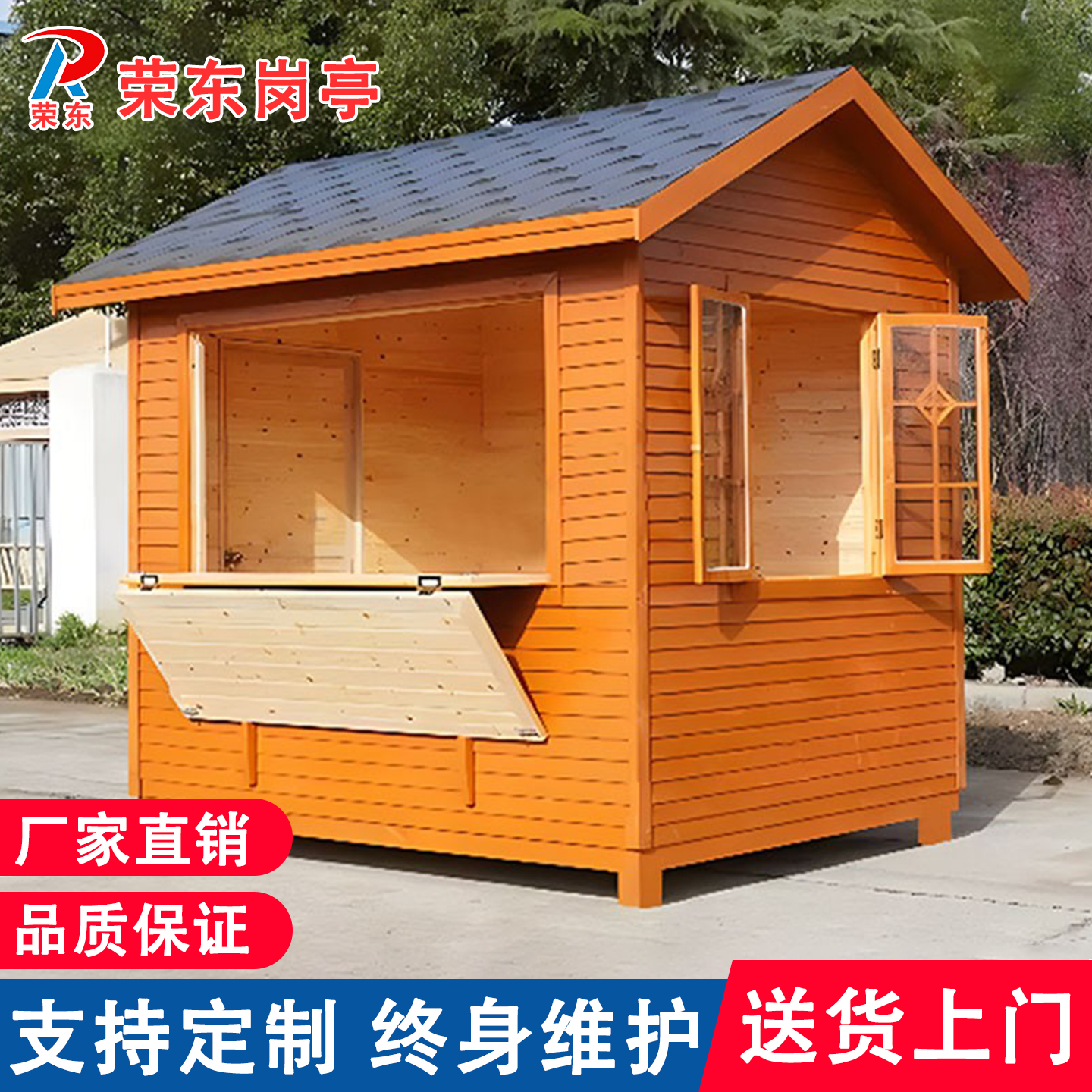 荣东岗亭木质岗亭厂家直销