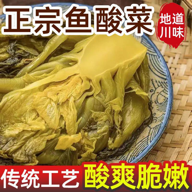 四川特产老坛酸菜鱼酸菜正宗酸菜腌菜泡菜酸菜鱼酸菜米线酸菜汤