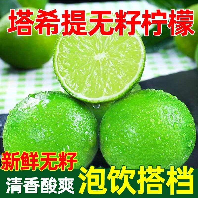 【正宗】塔希提无籽青柠檬薄皮多汁泰国品种新鲜当季水果奶茶店用