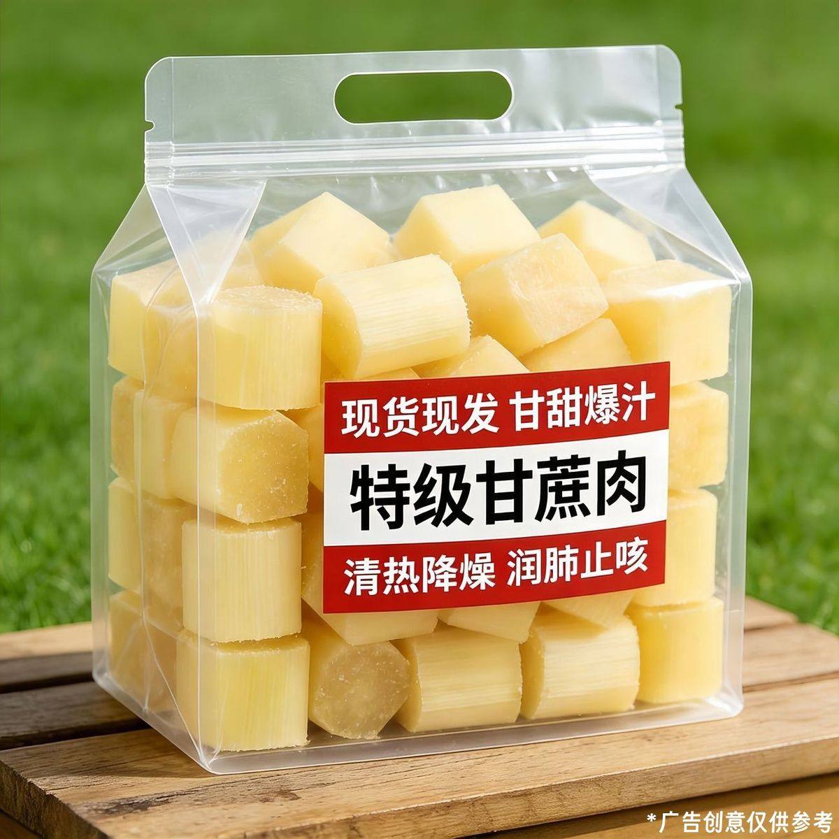 【现货现发】云南特产去皮甘蔗肉真空甘蔗肉即食甘蔗肉500g袋装