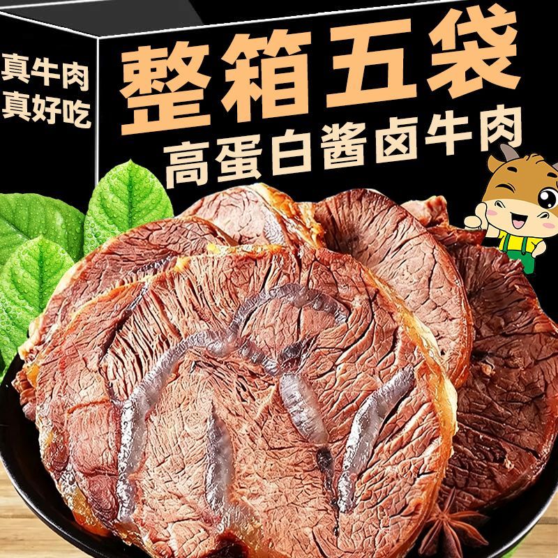 酱牛肉250g袋装草原熟牛肉内蒙古五香熟食真空装卤味即食新鲜批发