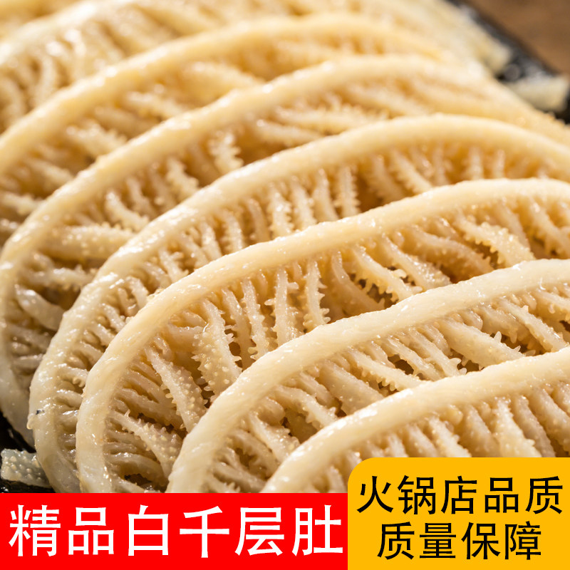白千层肚新鲜5斤装重庆火锅牛百叶冷冻牛杂牛肚毛肚火锅配菜食材