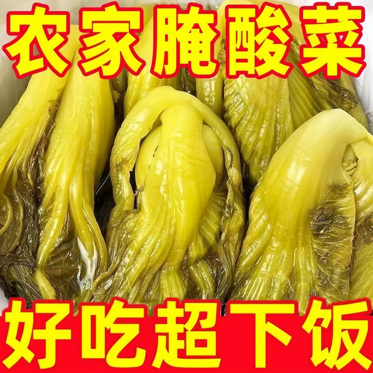 正宗四川老坛泡菜酸菜鱼芥菜调料鱼酸菜开胃菜袋装下饭菜商用包邮