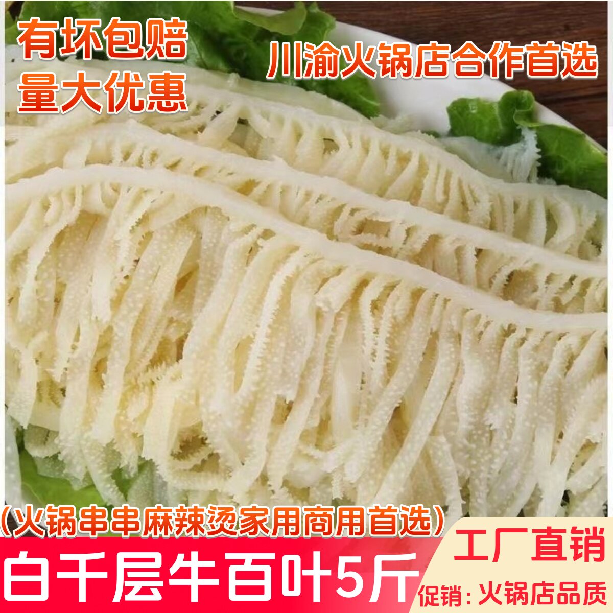 牛百叶白千层肚白毛肚丝火锅新鲜包邮水发牛肚商用麻辣烫生鲜食材